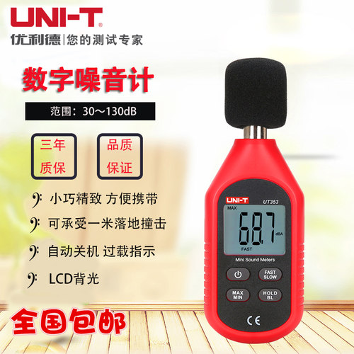 优利德UT353 迷你型噪音计 噪音仪 分贝仪 声级计蓝牙UT353BT