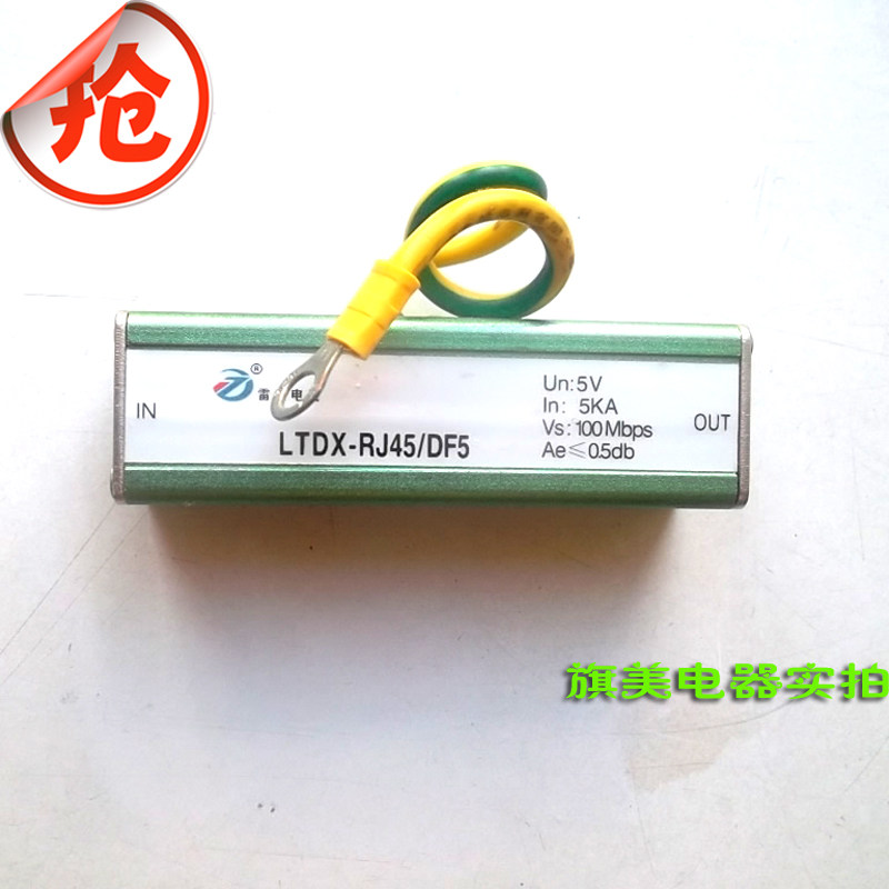 RJ45  信号电涌保护器 信号防雷器  网络宽带防雷器 上海雷太