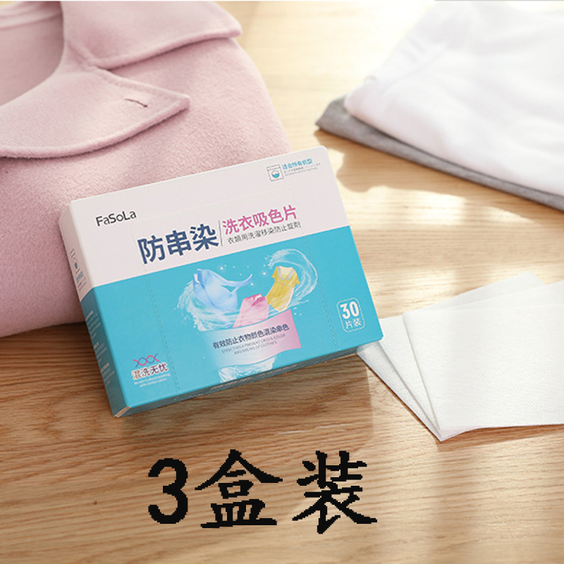 fasola衣服盒装吸色片
