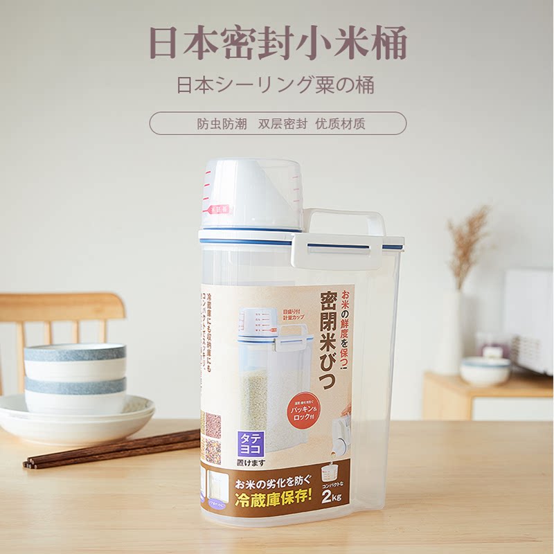 日本进口米桶小号防虫防潮密封 家用面粉收纳盒储米箱杂粮装米罐