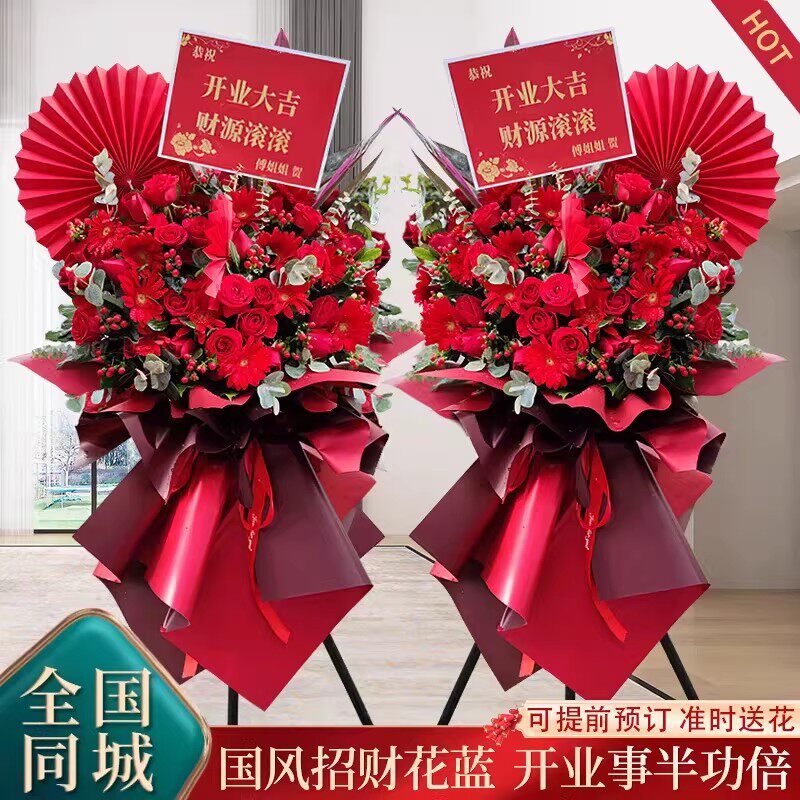 闪购送花上门开业花篮乔迁庆典鲜花速递同城北京上海广州全国配送