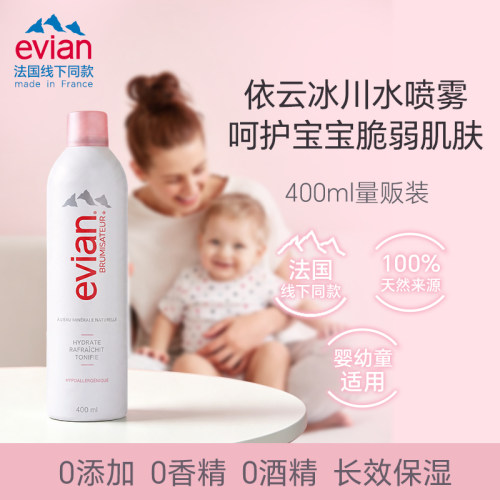 Evian/依云婴儿喷雾妈咪护臀常备
