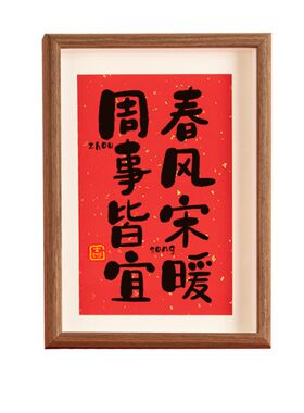 情侣姓氏谐音梗相框新婚礼物送新人结婚装饰个性书法摆件装饰布置