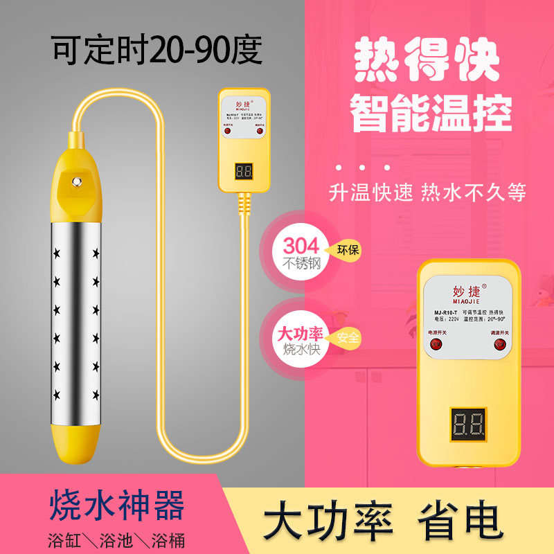 温控智能热得快烧水神器洗澡电热棒热的快电老虎热水桶烧大功率