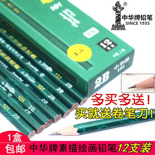 中华101木头铅笔小学生hb/2b/4b写字素描美术绘图铅笔初学者套装
