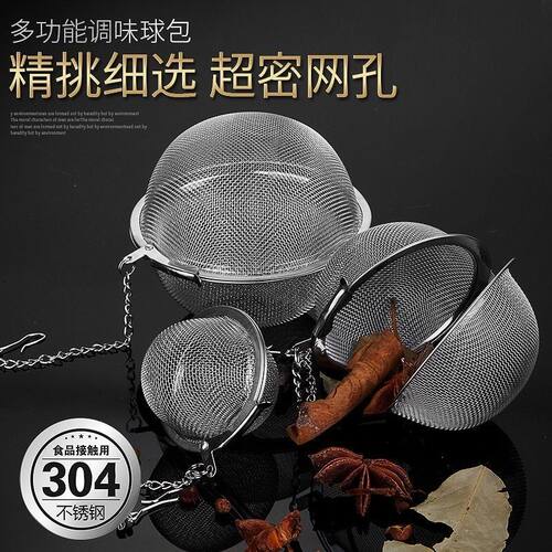 304不锈钢调味球煮炖肉调料包泡茶球炖肉香料盒茶叶过滤器卤料球