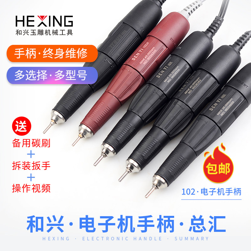 牙机手柄102韩国世新204雕刻机电动小型玉雕和兴打磨机电子雕刻笔