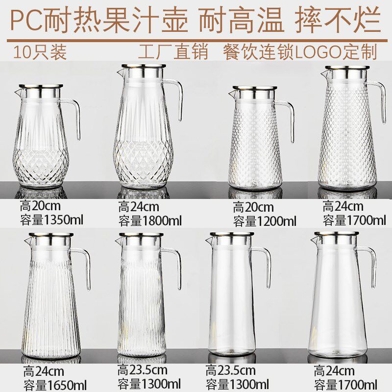 亚克力塑料冷水壶茶水壶果汁壶商用耐摔高温饭馆酒吧饮料扎壶瓶pc