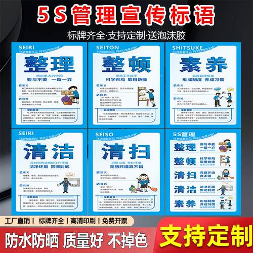 6管理标识s牌贴报5s7/ss89s10s管理标语墙贴企业文化宣传海制度牌