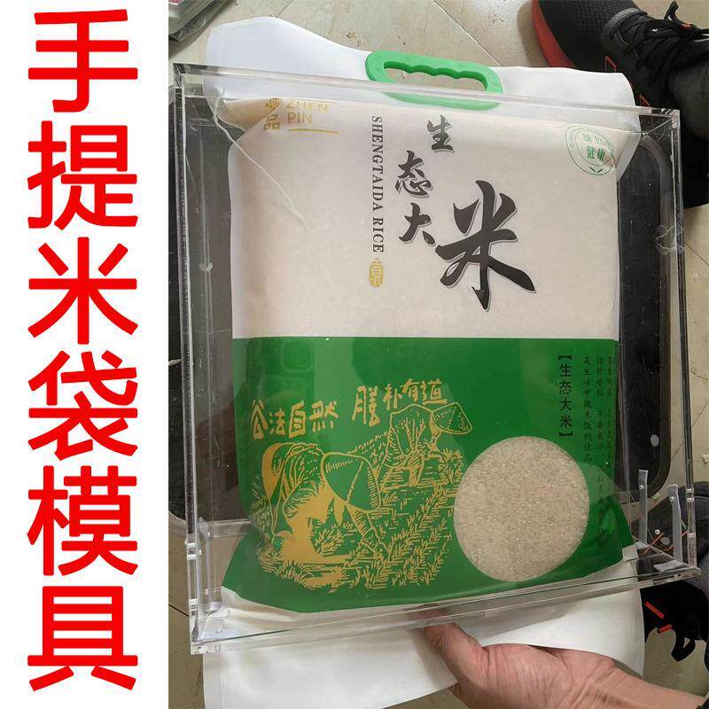 斤手WIB提米袋真空模具色手提大米真空形彩模具5斤1十0斤碥塑砖模