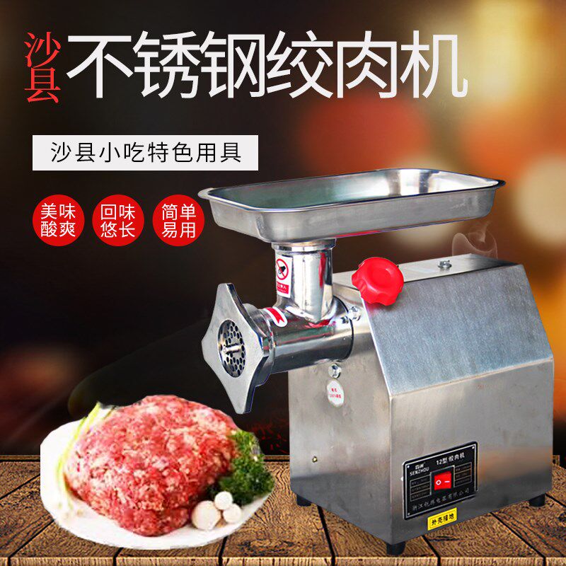 沙县小吃大功率绞肉机商用电动多功能不锈钢切片碎肉灌肠机