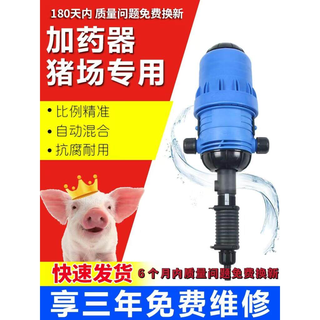 药器自动水动力稀释泵洗投车比例加泵养殖场猪兽用药施肥施肥泵配