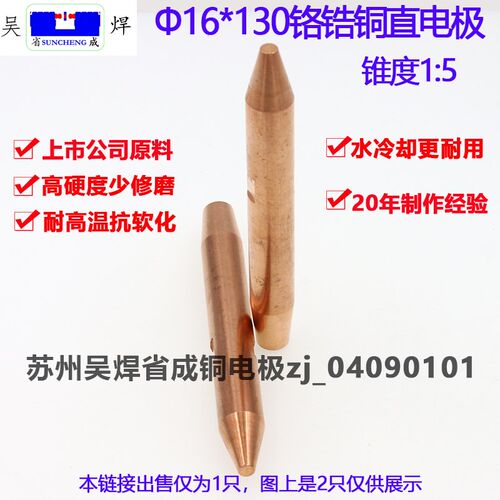 点焊机电极头碰焊机碰焊头电阻焊机铬锆铜中心尖直电极16*130苏州