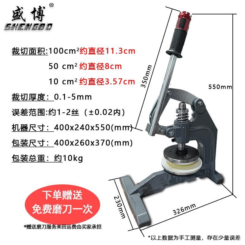 盛博手压式取样器纺织布面料纸张定量取样刀片克重仪机圆形刻盘垫