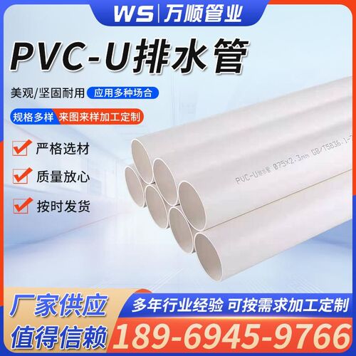 upvc大口径排水管排污管道pvc排烟管50/75/110/150/160/180-400