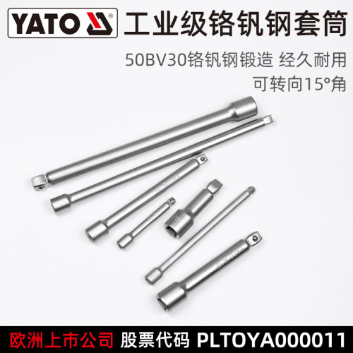YATO易尔拓套筒连接杆小飞中飞大飞棘轮扳手加长转接杆工具延长杆