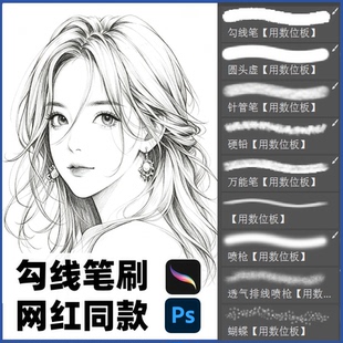 两头尖勾线ps笔刷画笔铅笔描边素材新版procreate丝滑流畅