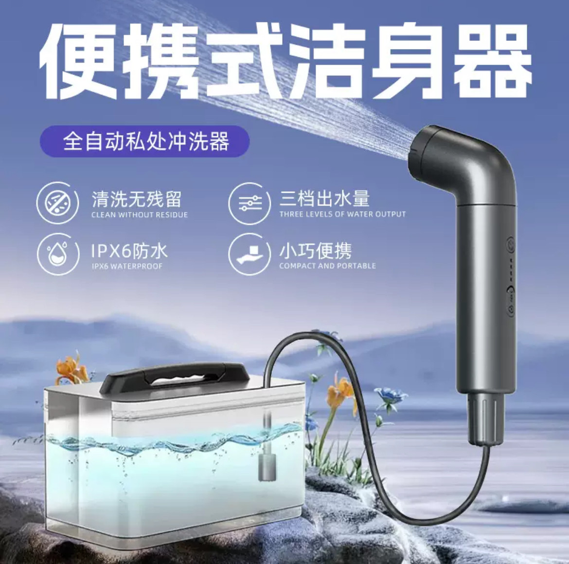 电动妇洗器产后私密护理清洗器私处会阴冲洗器手持洗屁屁洁身神器