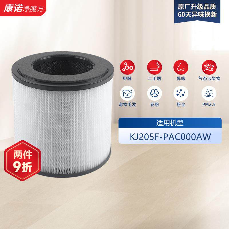 霍尼韦尔空气清净机滤网+KJ205F除甲醛滤芯+适用于PM2.5专用圆筒