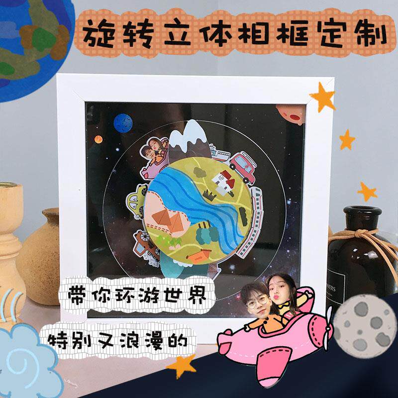 立体旋转相框定制摆台中空diy情侣闺蜜周年手工创意礼物生日纪念