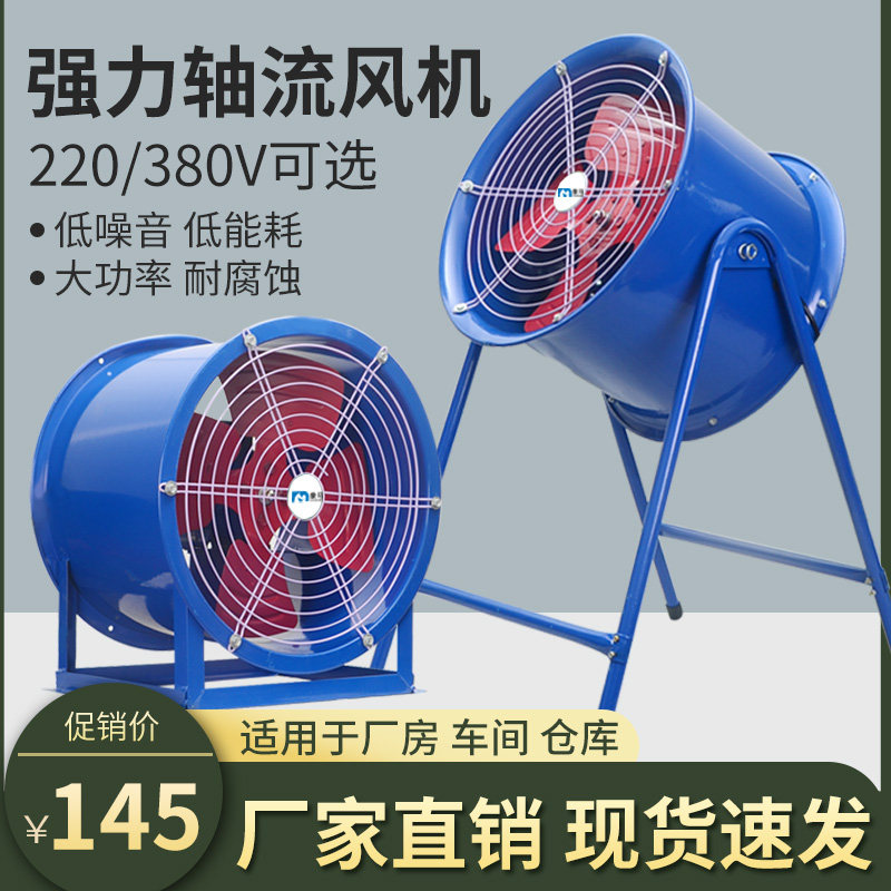 岗位轴流风机220V工业排气扇通风排风扇380v强力抽风机管道换气扇