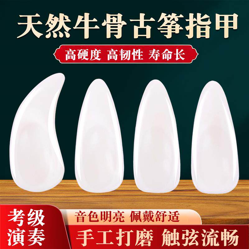 碧泉弹古筝指甲儿童天然牛骨初学成人专业演奏级中小号义甲片胶布