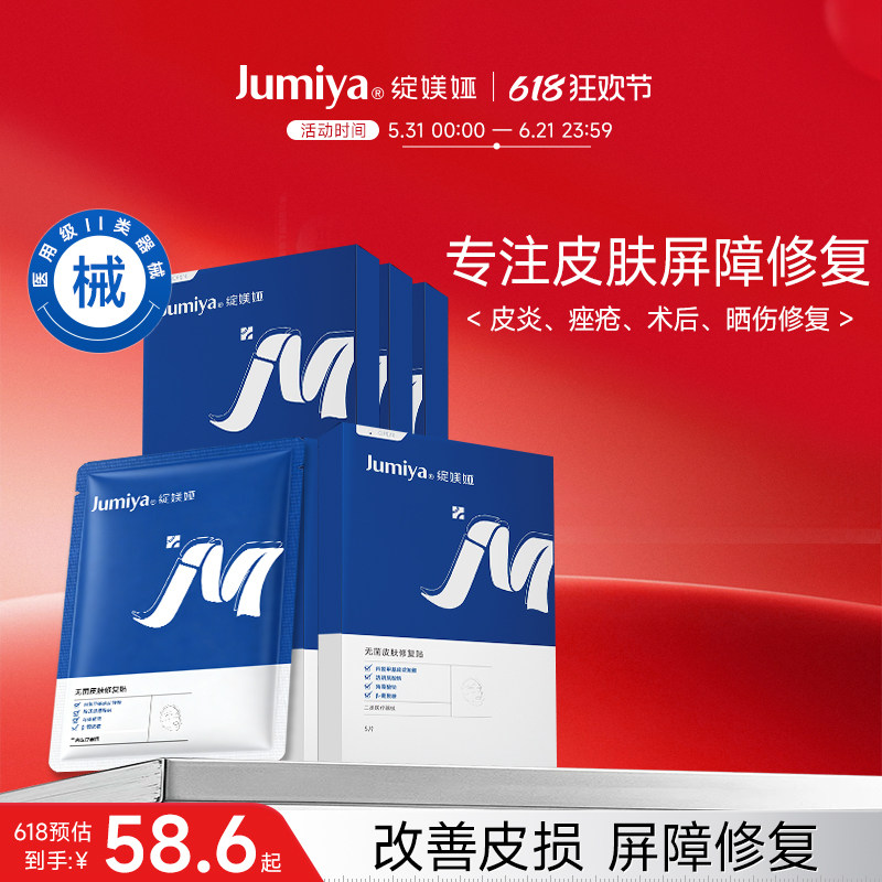 绽媄娅蓝膜械字号修复贴透明质酸钠术后医用冷敷贴痤疮修复非面膜