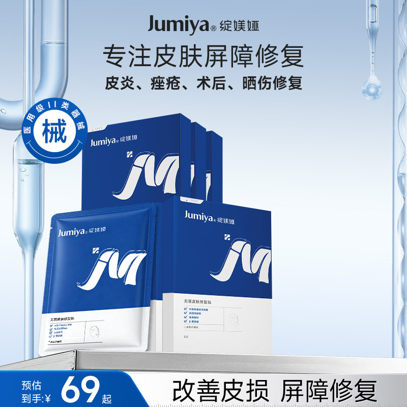 绽媄娅医用蓝膜械字号5片 29.8元 - 86线报