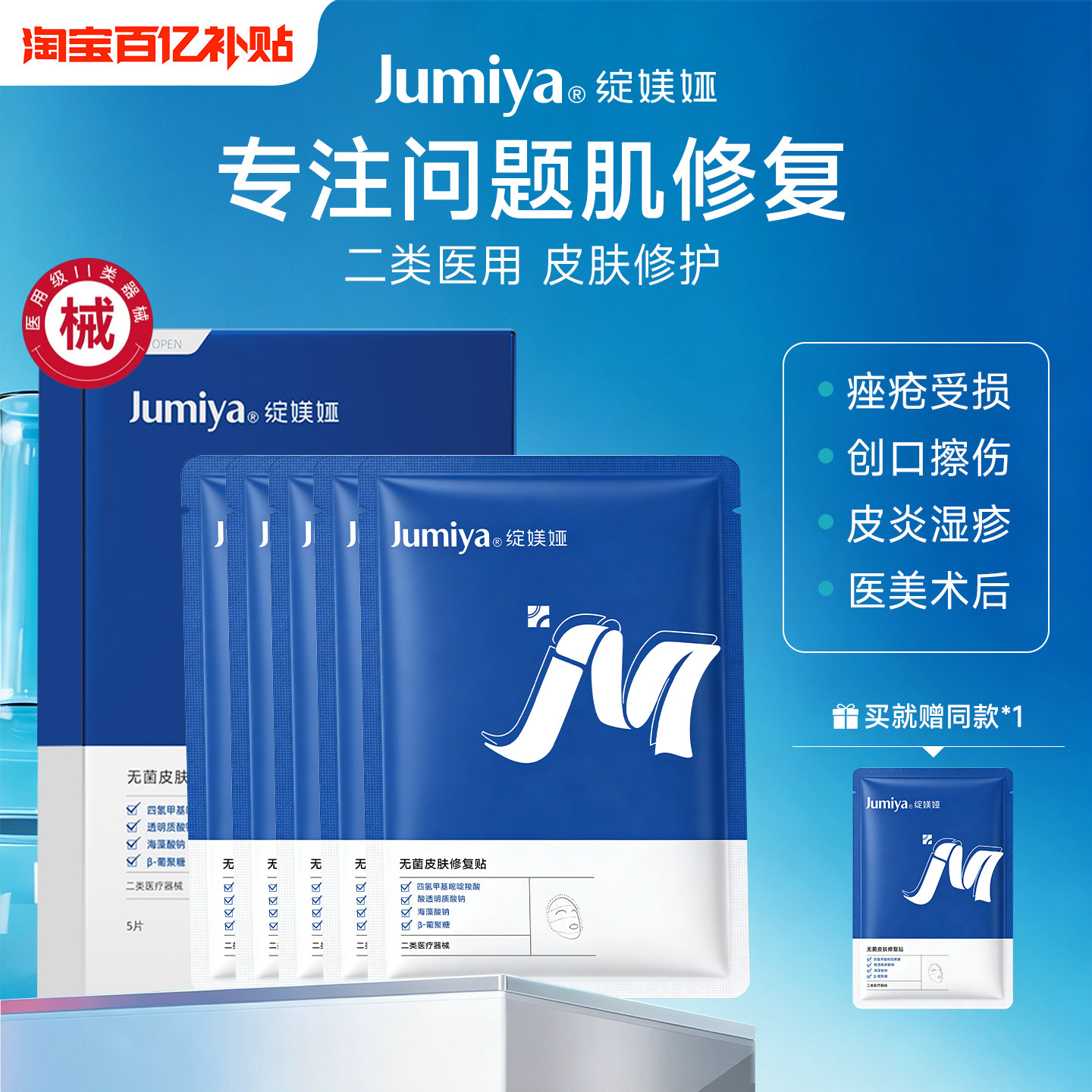 【百补】绽媄娅蓝膜械字号修复贴非面膜术后创面愈合敏感痤疮皮肤