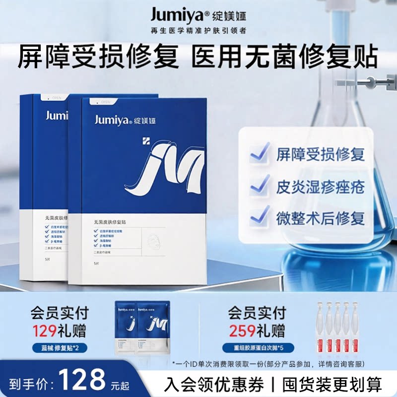绽媄娅械字号修复贴非面膜修复创面痤疮术后无菌二类医用