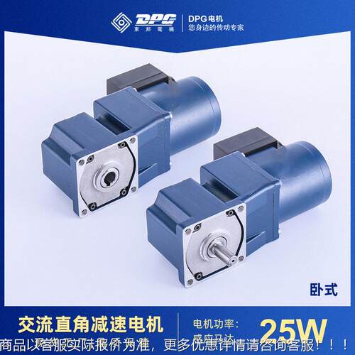 速东邦电机DPG直速机传齿轮电机25W精角密齿轮动4RK25GN-制冰机流