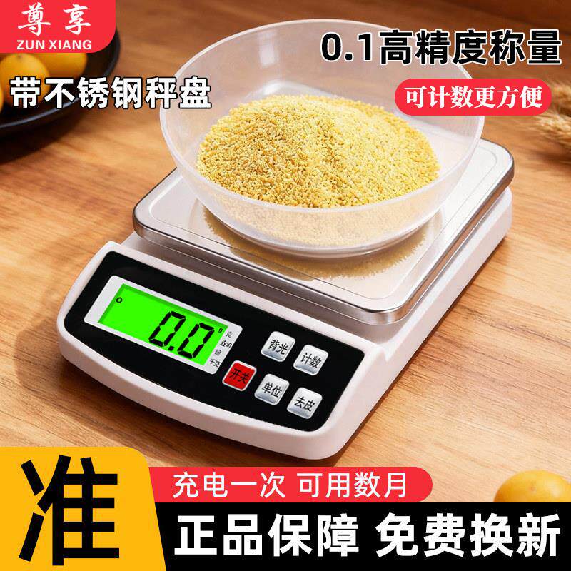 精准型厨房电子秤家用小食秤物厨房烘焙微量称克0重度称茶叶秤.40