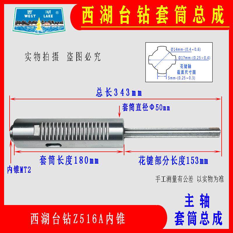 杭州西湖台钻Z516A主Z56内/锥筒轴套总成(含轴承)1套筒外径50mm