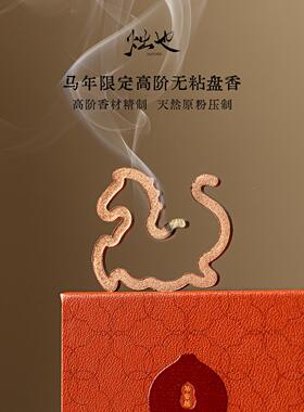 烛也赤马衔香年限定芦中式香薰礼葫环香马HAK礼盒伴手礼品盒乔迁