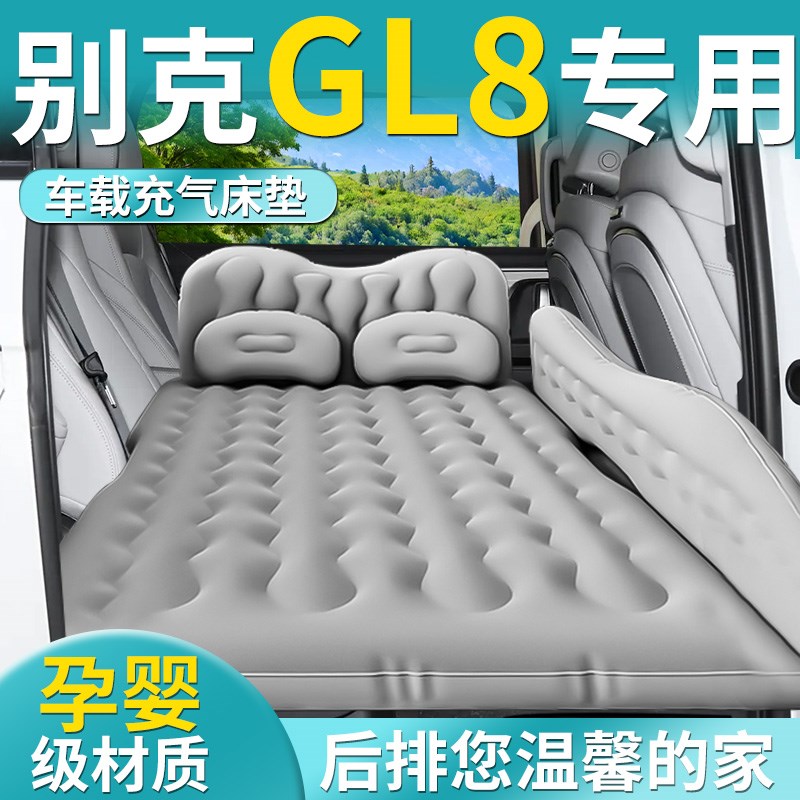 别克GL8车载充气睡垫陆尊后排后座床垫胖头鱼汽车改床第三排气垫