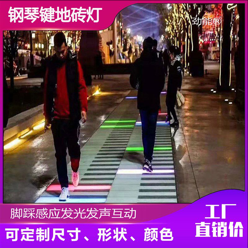 led钢琴地砖灯感应发声人体感应网红脚踩重力感应网红钢琴键地灯