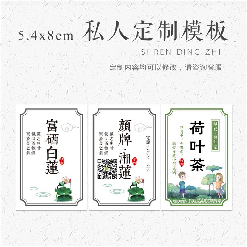 定制 五谷杂粮 野生葛根粉标签 荷叶茶湘莲不干胶贴纸 大米商标贴
