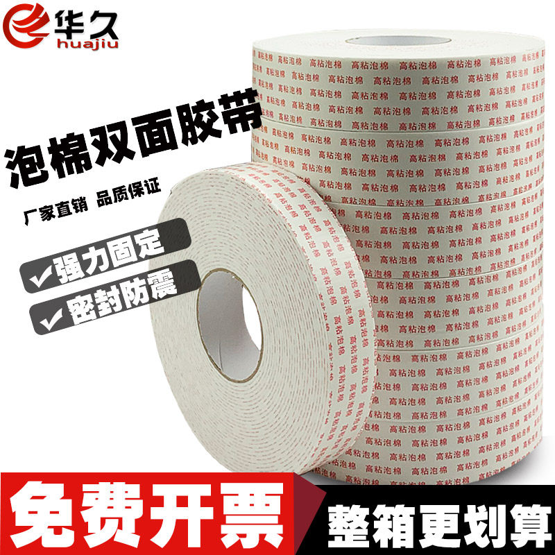 高级泡沫胶带双面 强力海绵胶带双面强力泡沫胶泡沫双面胶双面胶