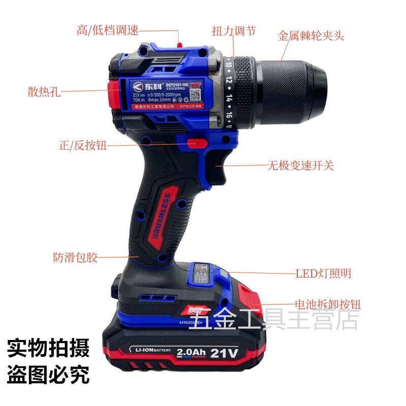 南通东科 12V 21V电动工具多功能家用充电钻锂电池电钻起子螺丝