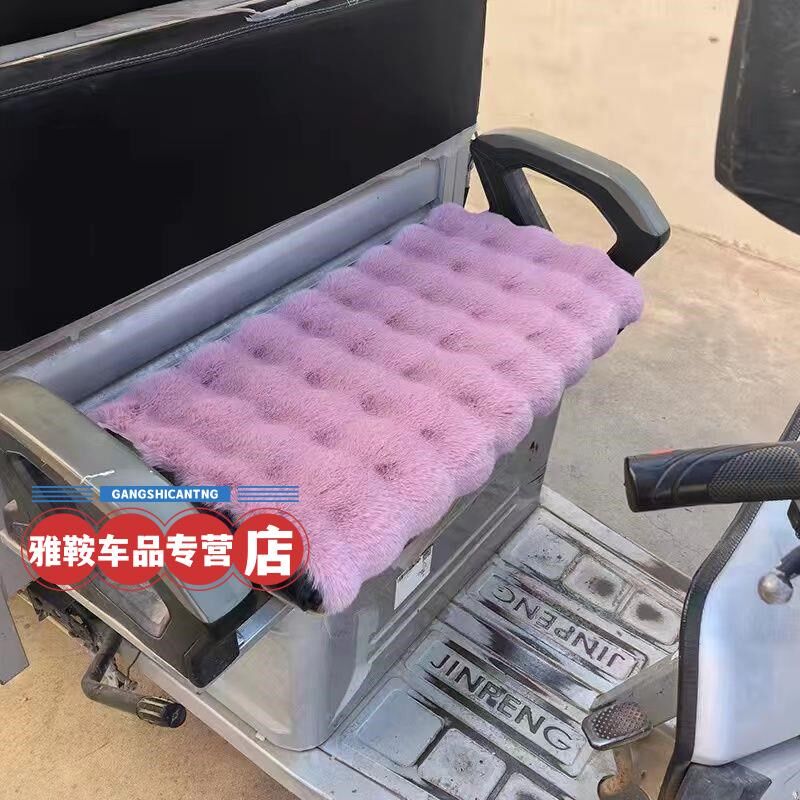 电动三轮车坐垫冬季加厚四轮毛绒座垫套秋冬季保暖毛绒加厚通用垫