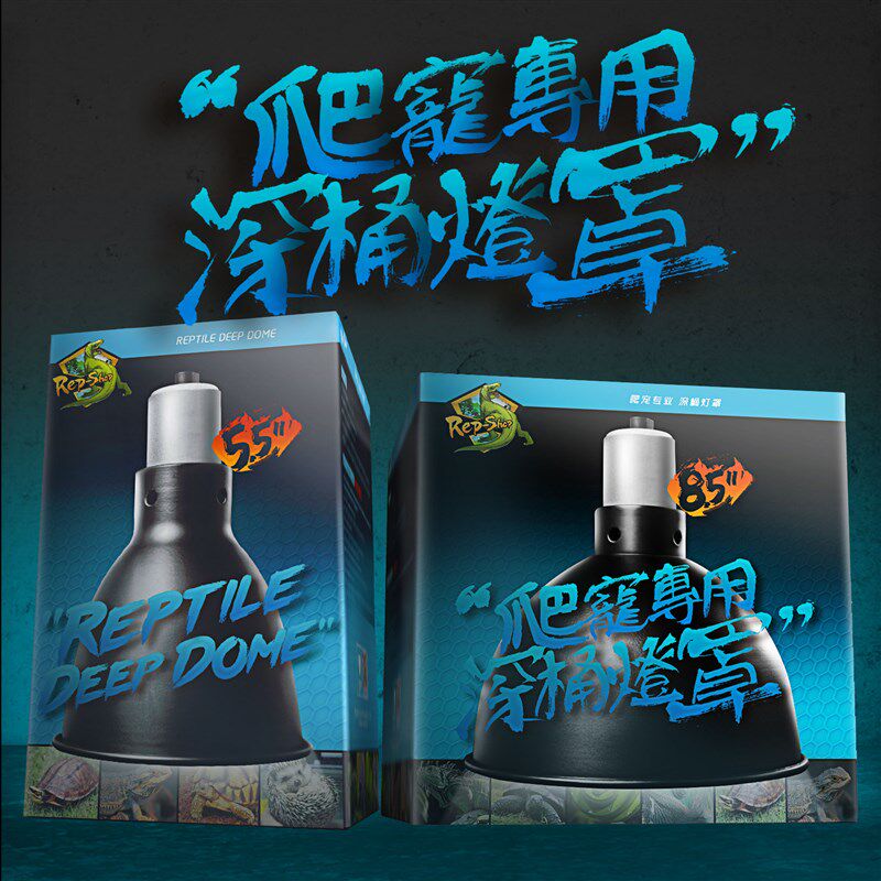 爬宠爬虫灯罩5.5寸8.5寸陆龟蜥蜴网箱加热灯uvb反光深桶聚热灯罩