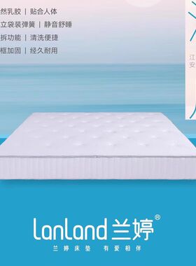 重庆床垫兰婷系列高端独立袋装弹簧江月云镜偏软乳胶床垫
