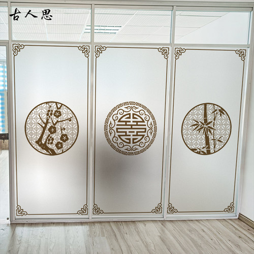 中式古风玻璃门静电磨砂贴膜中国风梅兰竹菊窗格书房屏风隔断贴纸