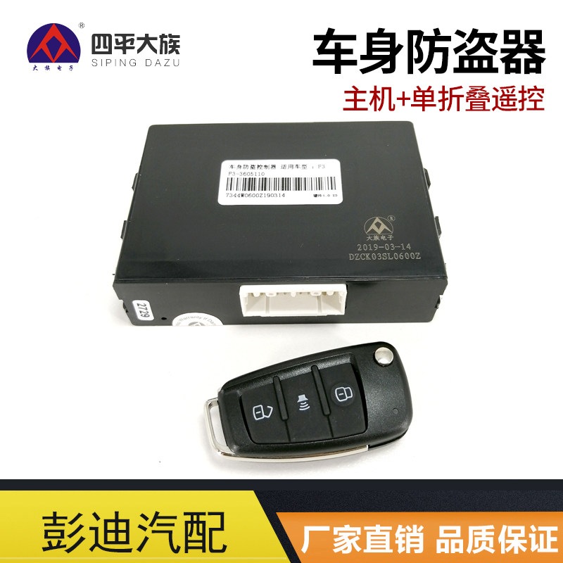 适用于比亚迪F3车身防盗器车身防盗控制器车身控制模块比亚迪配件