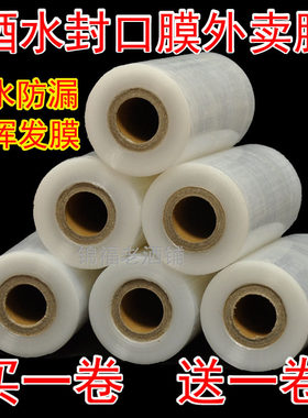 酒封口膜酒瓶密封膜打包白酒包装酒坛老酒专用瓶口透明封酒防漏膜