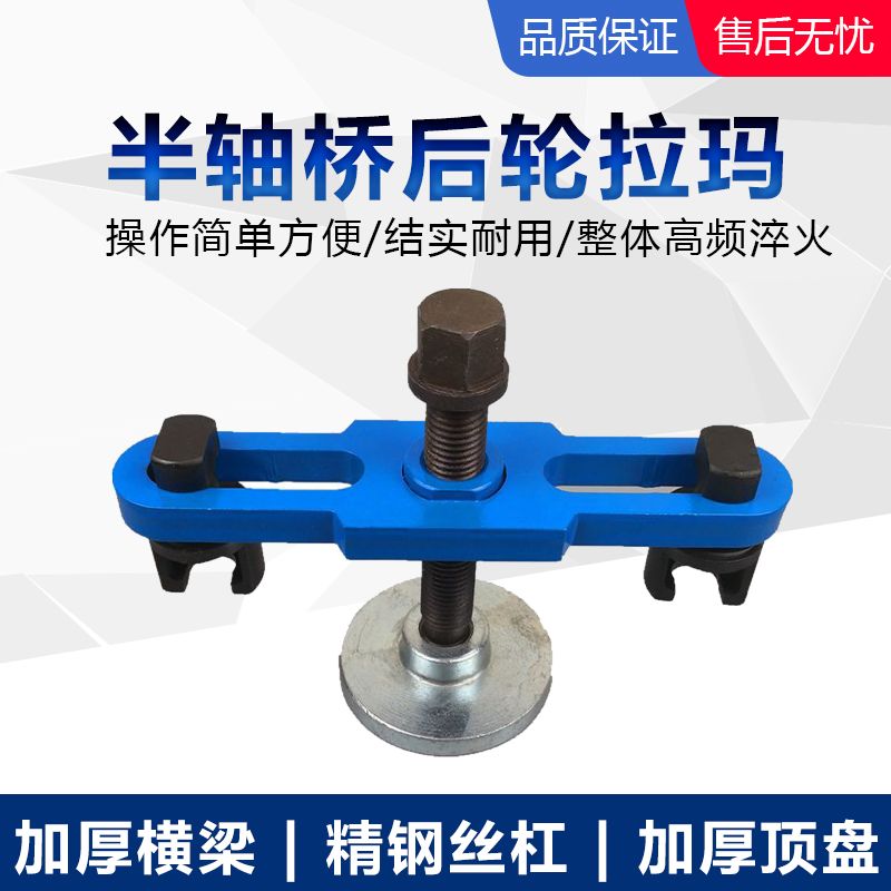 半轴桥轮毂拉器拉马货车轮胎轴心轴承拉码工具半轴桥前后轮拉码