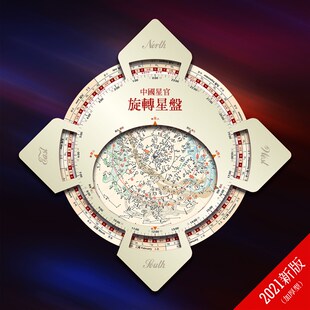 旋转星座图天文望远镜星盘活动星图转盘寻星深空中国古星图盘