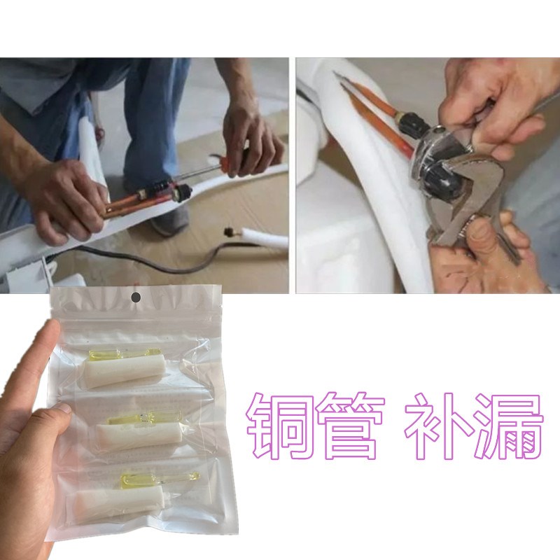 空调铜管修补胶冰箱冷柜压缩机冷气管漏氟堵漏强力胶裂纹沙眼补漏