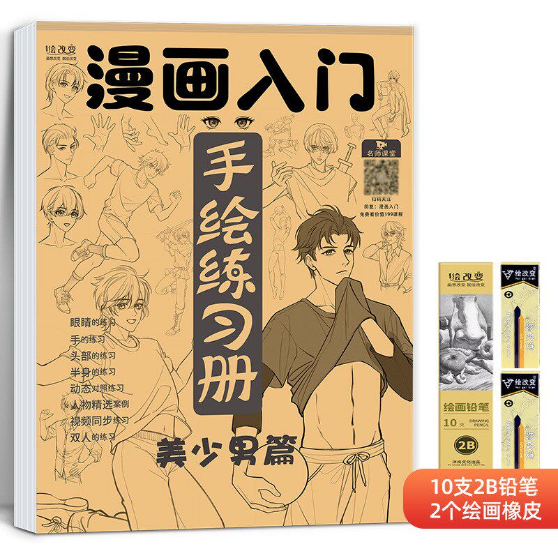 漫画入门手绘描摹本动漫人物线稿描绘线描儿童描画美少女古风人物