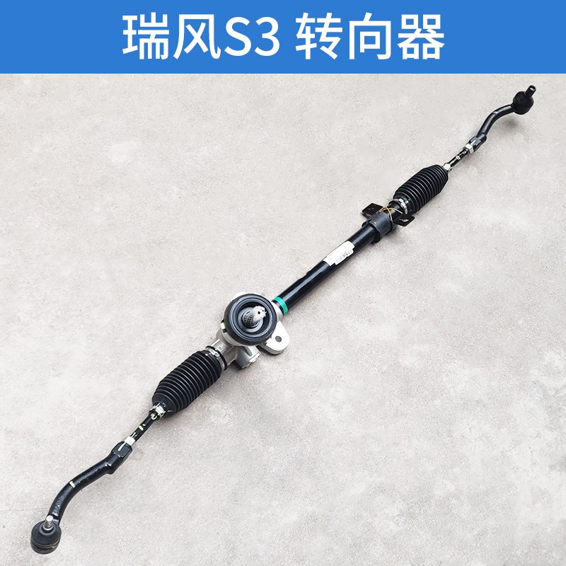 适配江淮瑞风S3方向机总成转向机总成拉杆横拉杆S3动力转向器总成